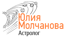 Астролог в Минске. Консультации и помощь в решении жизненных вопросов